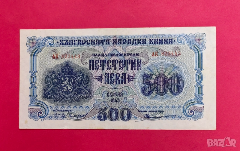 500 лева 1945 година България - серия АК, снимка 1