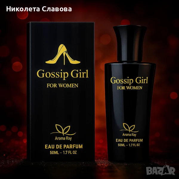 Gossip Girl Eau de Parfum - Аромат, който не се забравя, снимка 1