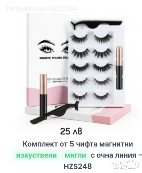 Изкуствени мигли описанието е в снимките , снимка 1