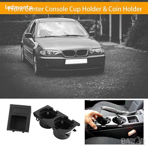 Bmw поставка Чаши Cup Holder БМВ E46, Е46 Монетник, Къп Холдър, Чаша, снимка 1