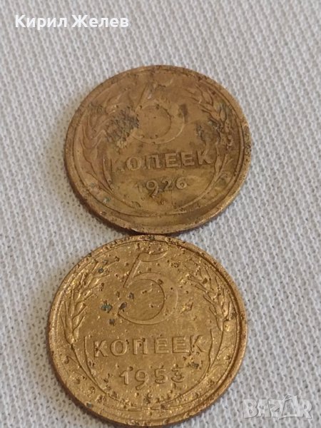 Две монети 5 копейки 1926/53г. СССР стари редки за КОЛЕКЦИЯ ДЕКОРАЦИЯ 37841, снимка 1