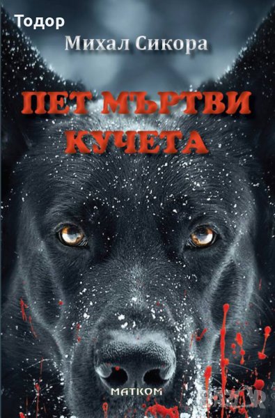 - 40% на всички книги художествена литература на издателство Матком - 40% от коричната цена, снимка 1
