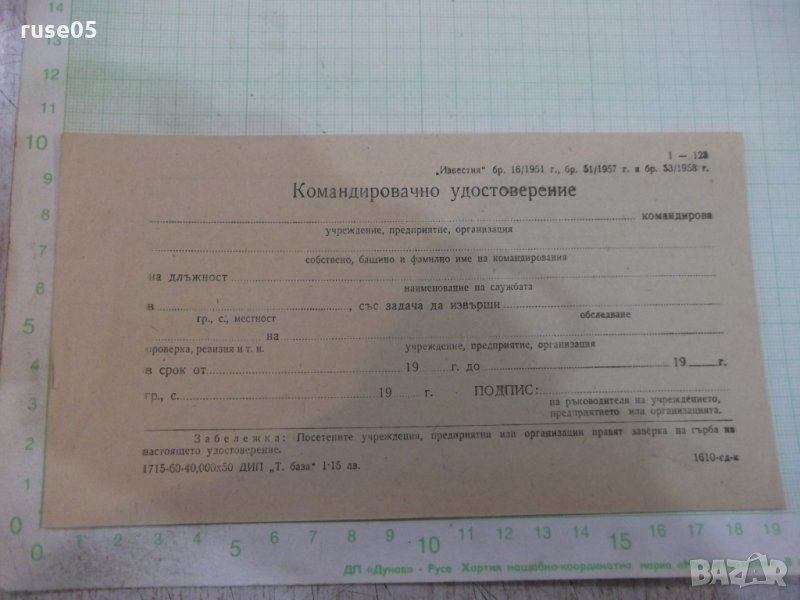 Командировачно удостоверение от 1958 г., снимка 1