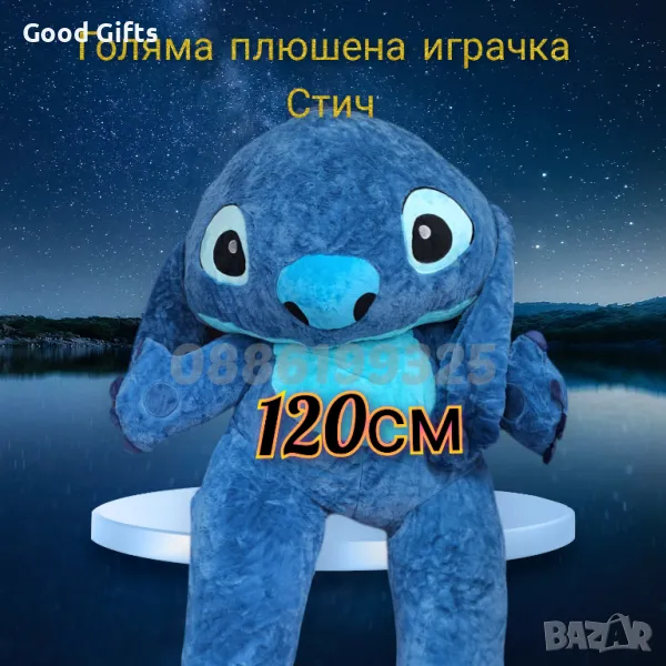 Голям плюшен Стич, 120см Lilo Stitch плюшени играчки Лило и Стич , снимка 1