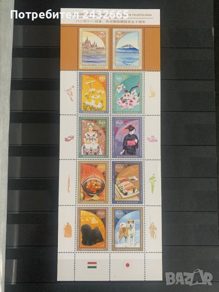 1039. Унгария 2019 = “ Политика. 150 год. дипломатически отношения с Япония.”,**, MNH, снимка 1