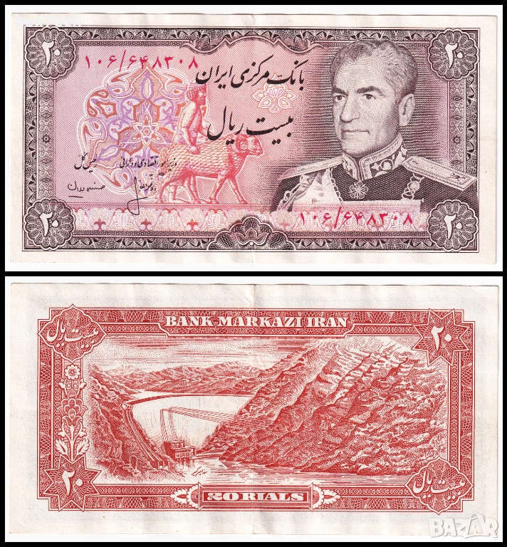 ❤️ ⭐ Иран 1974-1979 20 риала ⭐ ❤️, снимка 1