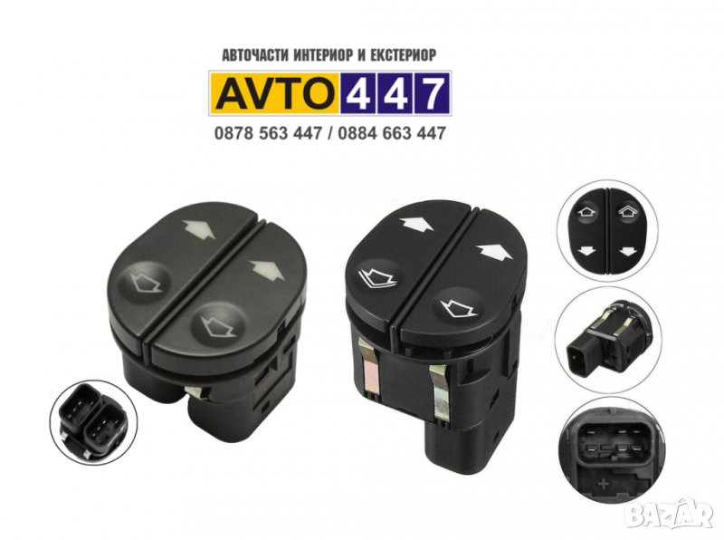 Копчета бутони 2 ел. стъкла Ford Fiesta Fusion KA Puma Transit Connect, снимка 1