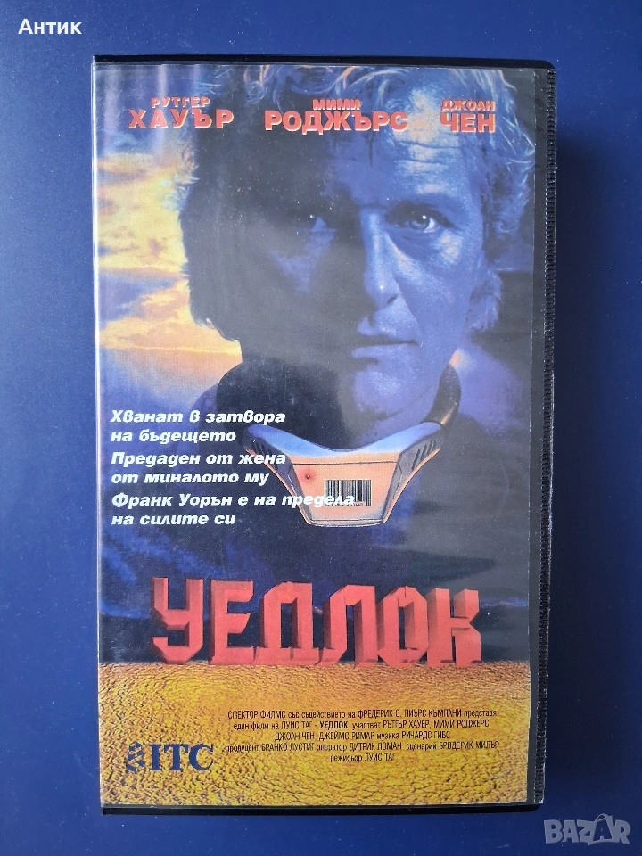 Видеокасета VHS Уедлок Ругер Хауър , снимка 1