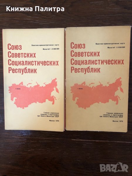 Союз Советских Социалистических Республик, снимка 1