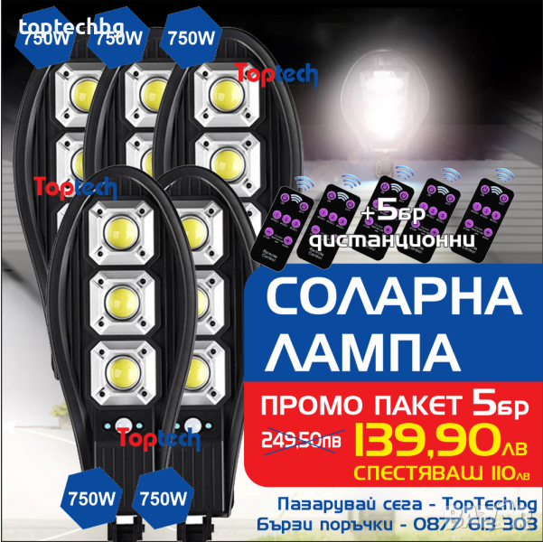 5броя - 750W Соларна LED Лампа тип COBRA, снимка 1