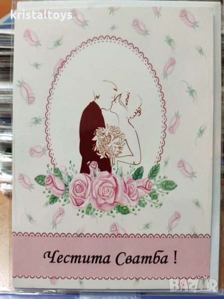 Комплект картички за Сватбено тържество с плик, снимка 1