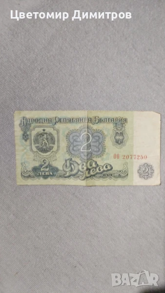 Продавам банкнота от 2лв./1974г., снимка 1