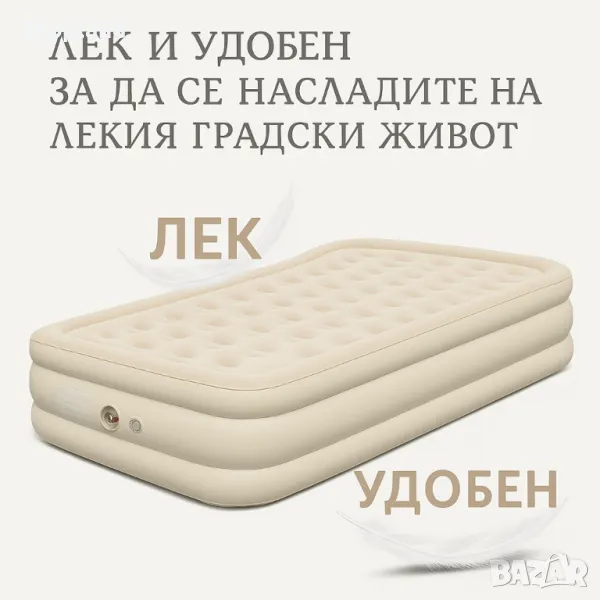 Автоматичен надуваем матрак за комфорт навсякъде, снимка 1