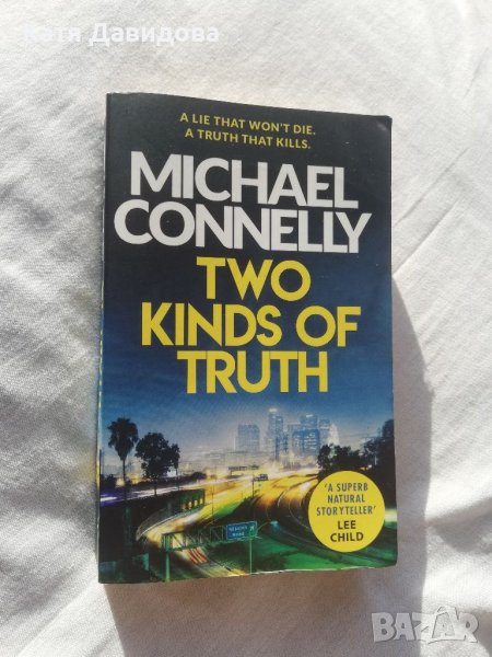 Книгата "Two kinds of truth" на Michael Connelly, снимка 1