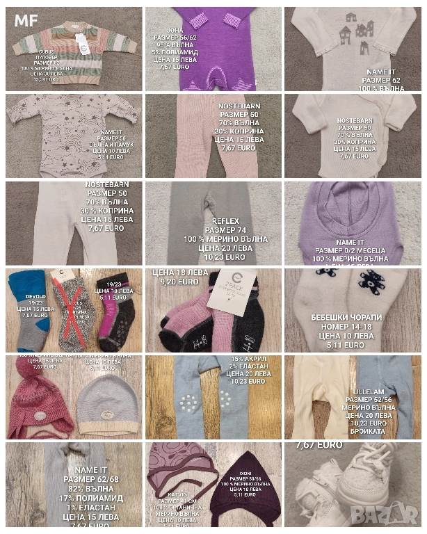 БЕБЕШКА МЕРИНО ВЪЛНА , снимка 1