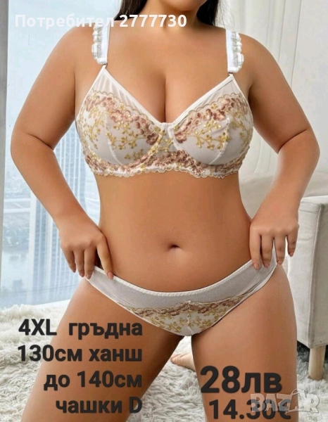 Бельо комплект 4XL , снимка 1