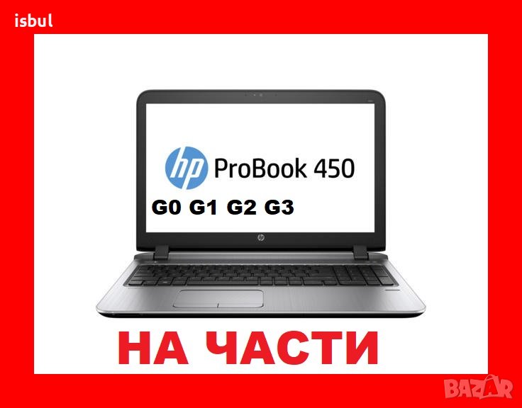 HP Probook 450 G5 G3 G2 G1 G0 на части, снимка 1