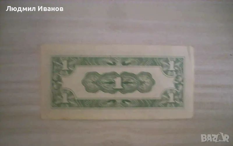 ЯПОНСКА ОКУПАЦИЯ - 1 СЕНТАВО, снимка 1