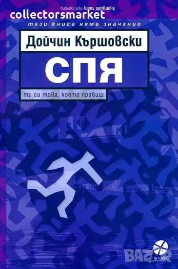 Спя, снимка 1