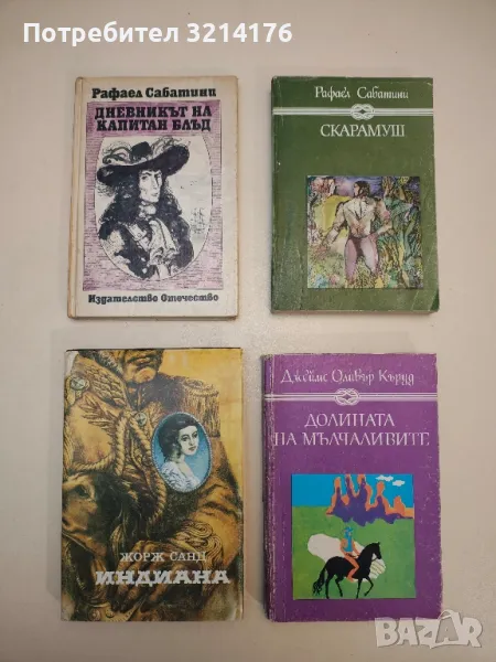 Индиана - Жорж Санд, снимка 1