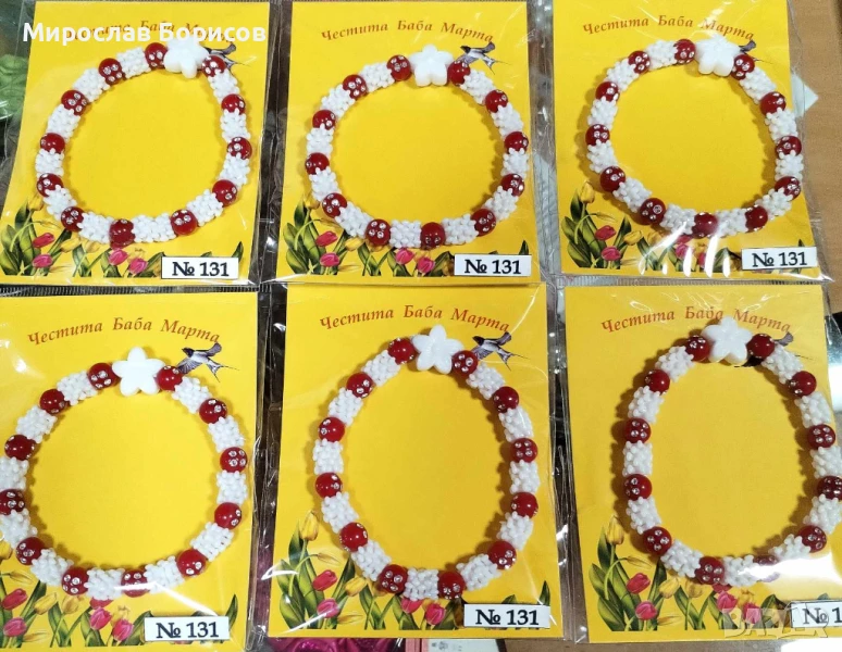 МАРТЕНИЦИ НА ЕДРО - №131 - МОДЕЛ 2026, снимка 1