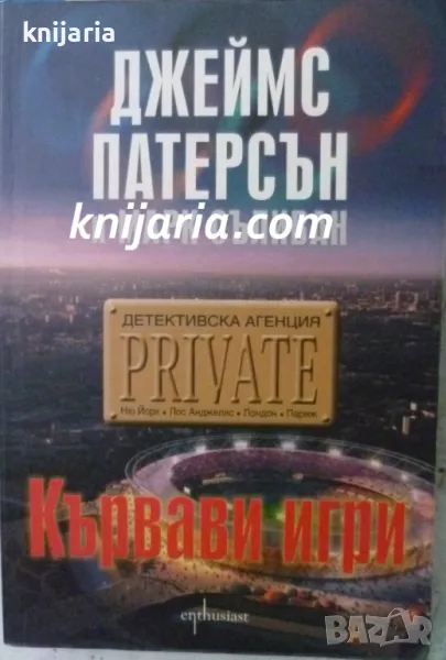 Детективска агенция: Кървави игри, снимка 1