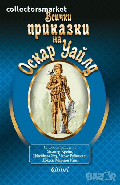Всички приказки, снимка 1