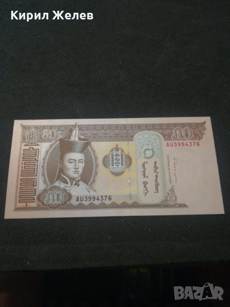 Банкнота Монголия - 13056, снимка 1