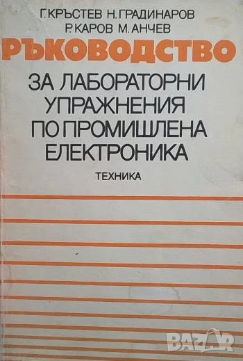 Ръководство за лабораторни упражнения по промишлена електроника, снимка 1