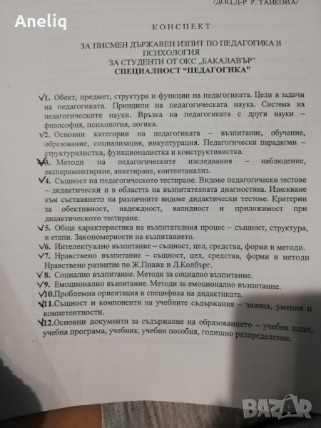 Теми за държавен изпит по Педагогика , снимка 1