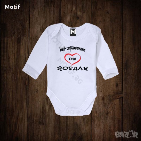 Бебешко боди с щампа за Йордановден, снимка 1