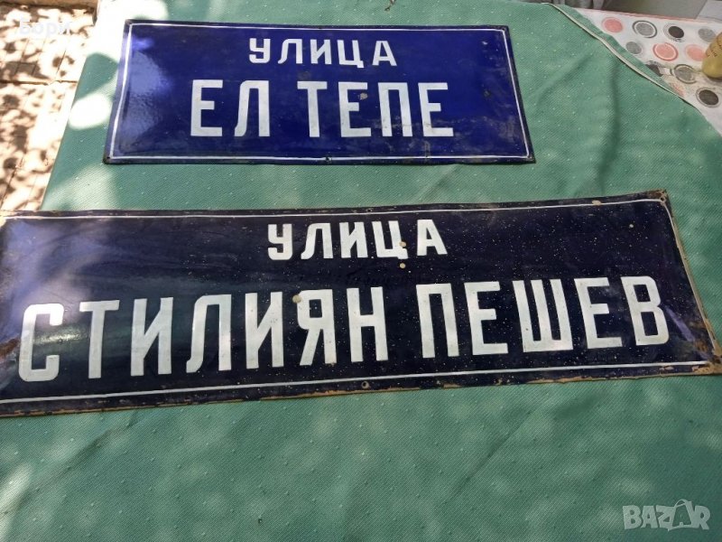 Емайлирани табели, снимка 1