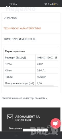 Слънчев колектор Sunsystem VTC 15, снимка 3 - Други услуги - 43575797