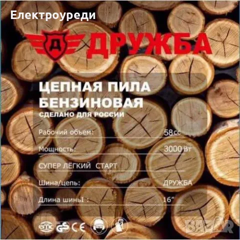 Бензинова Резачка Дружба 58куб, снимка 2 - Градинска техника - 49192595