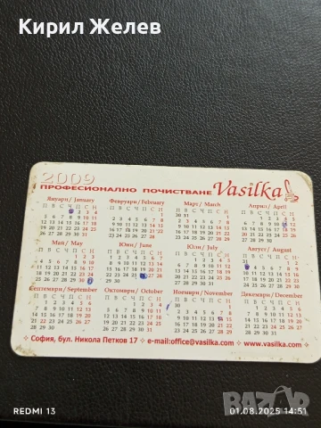 Старо календарче 2009г. ПРОФЕСИОНАЛНО ПОЧИСТВАНЕ ВАСИЛКА за КОЛЕКЦИЯ ДЕКОРАЦИЯ 50015, снимка 5 - Колекции - 51217261