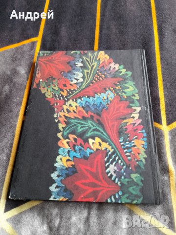 Книга Рукоделие,Ръкоделие, снимка 4 - Специализирана литература - 38286588