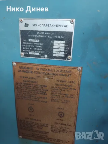 Продавам НТА. Нафтов топловъздушен апарат., снимка 4 - Други машини и части - 49828696