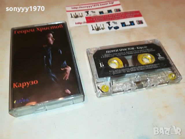 оригинал-ГЕОРГИ ХРИСТОВ-КАРУЗО-КАСЕТА 1108222006, снимка 10 - Аудио касети - 37666450
