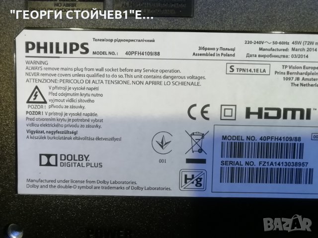 40PFH4109 88  СЪС СЧУПЕНА МАТРИЦА, снимка 2 - Части и Платки - 27696609