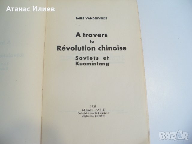 Интересна книга от 1931г. за Китайската революция, снимка 2 - Други - 38429539