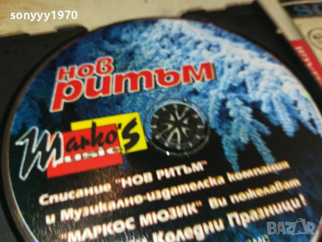 НОВ РИТЪМ-MARKOS MUSIC CD 2107251711, снимка 5 - CD дискове - 51094540