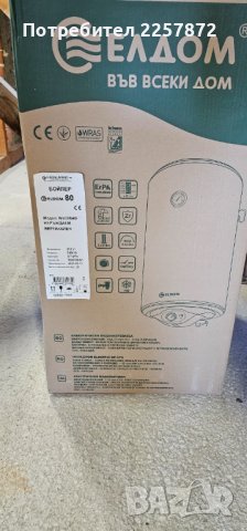 2 бр Нов Неръждаем Бойлер Елдом 80л. 3kw, по къс и по дебел С 5 години гаранция