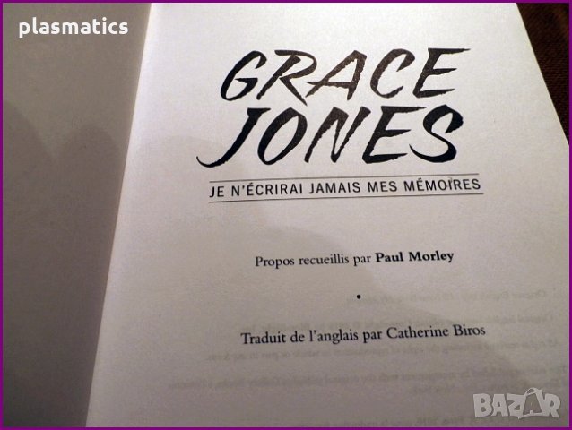 Грейс Джоунс-биографична книга, снимка 2 - Художествена литература - 33132134