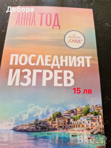 Лот книги (може на бр), снимка 3 - Художествена литература - 53042283