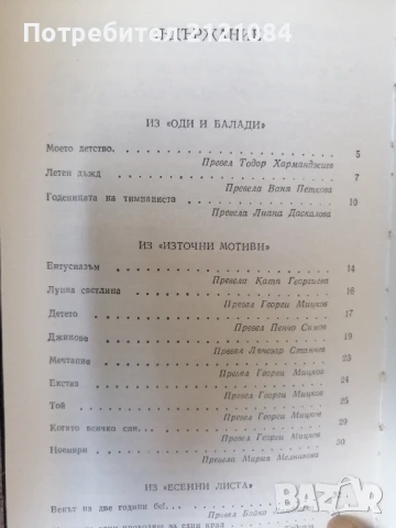 Виктор Юго - Том 7 / Поезия , снимка 5 - Художествена литература - 50930810