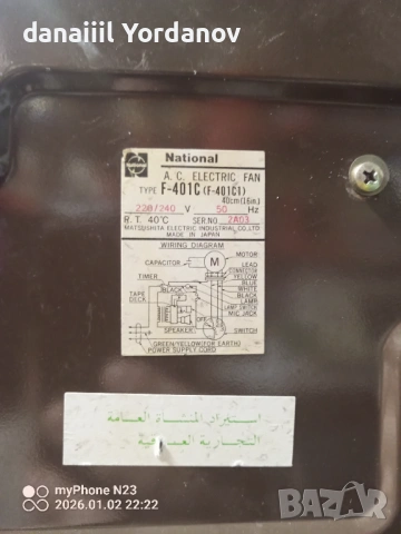 Ретро вентилатор National F-401C с КАСЕТОФОН – Колекционерски! , снимка 11 - Антикварни и старинни предмети - 53058178