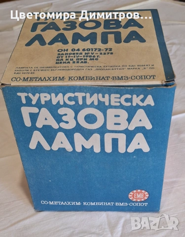 Туристическа газова лампа
