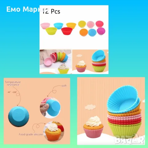 Комплект от 12 броя силиконови незалепващи форми за мъфини