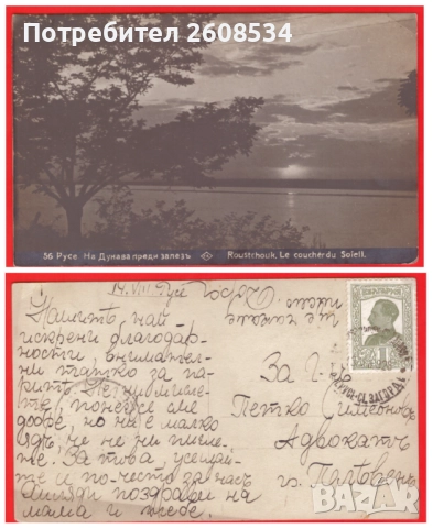 СЕДЕМНАДЕСЕТ ПОЩЕНСКИ КАРТИ - БЪЛГАРИЯ , снимка 14 - Филателия - 52265275