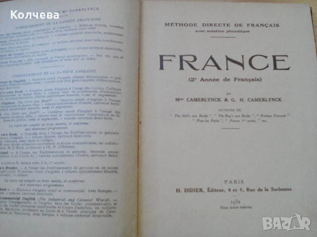 продавам учебници по френски всеки по 1 лв. , снимка 3 - Учебници, учебни тетрадки - 28713885